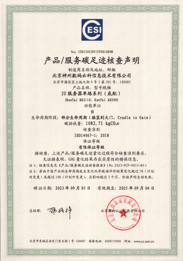 abpay钱包-碳足迹证书-2U服务器单路系列