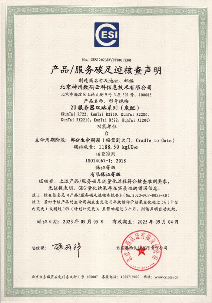 abpay钱包-碳足迹证书-2U服务器双路系列