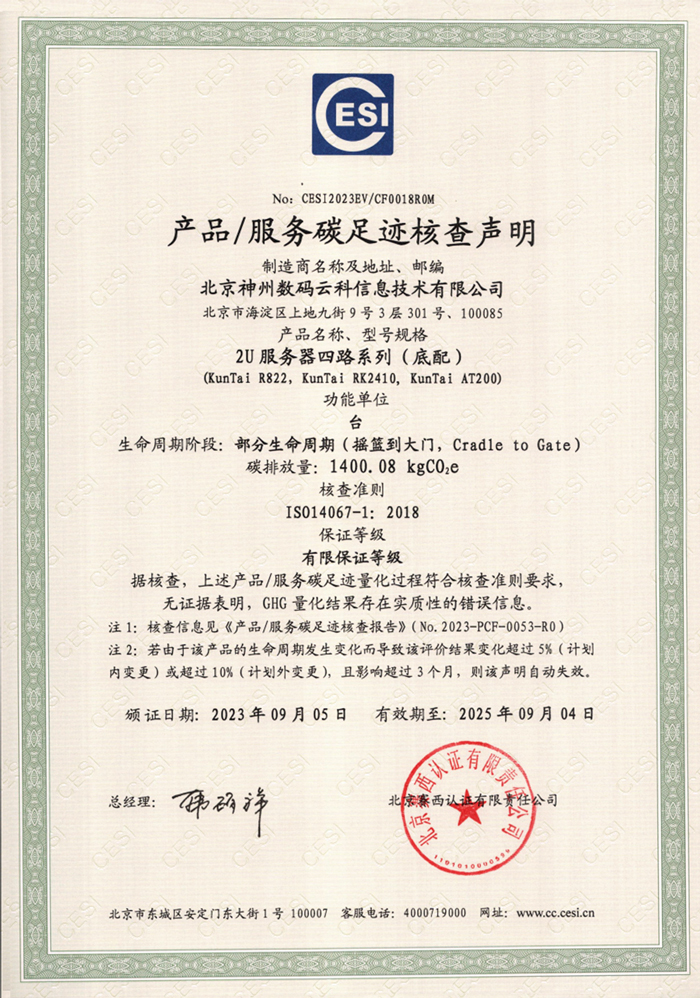abpay钱包-碳足迹证书-2U服务器四路系列