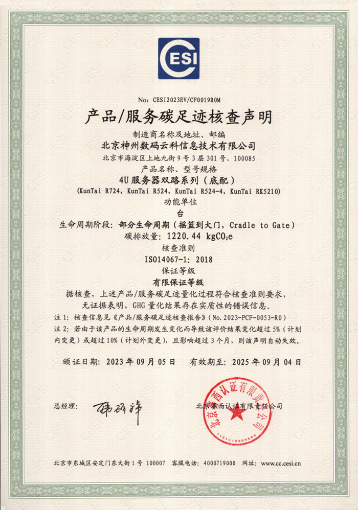 abpay钱包-碳足迹证书-4U服务器双路系列