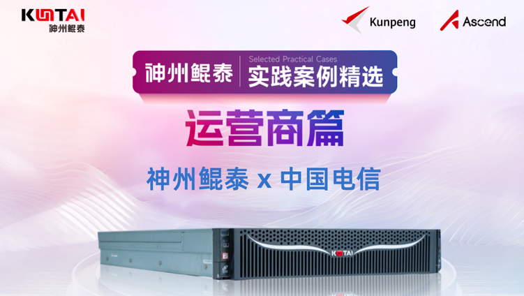 国产算力生态蓬勃发展，abpay钱包预中标电信24~25年服务器集采