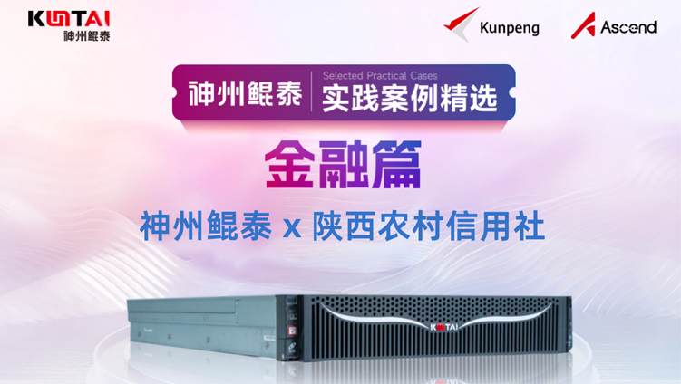 助力陕西农村信用社联合社曲江数据中心构建高效开发测试云平台