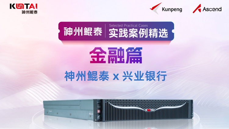 abpay钱包中标兴业银行信创服务器采购项目