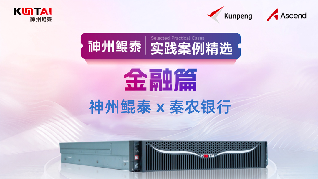 【人工智能+】abpay钱包服务器助力秦农银行秦领工程筑牢生产环境算力底座 