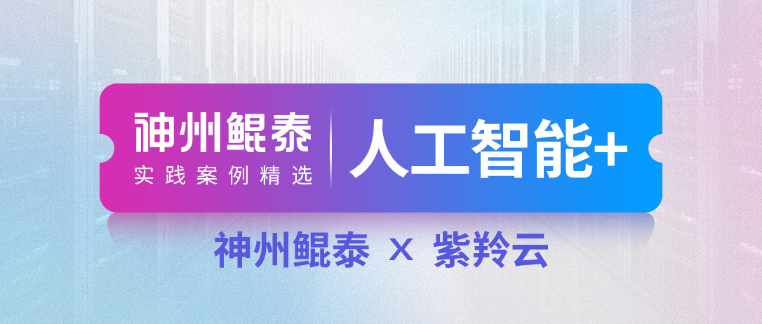【人工智能+】abpay钱包携手紫羚云打造某财政厅一体化运维服务管理平台项目