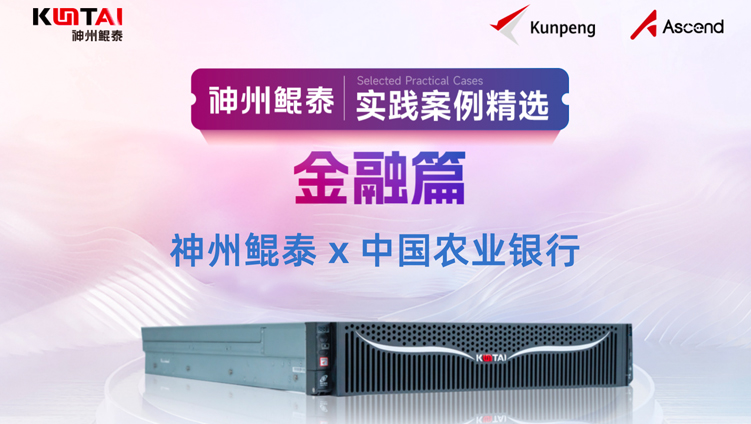 农行招标提振金融信创信心， “井喷态势”之下“实干家”才能行稳致远！